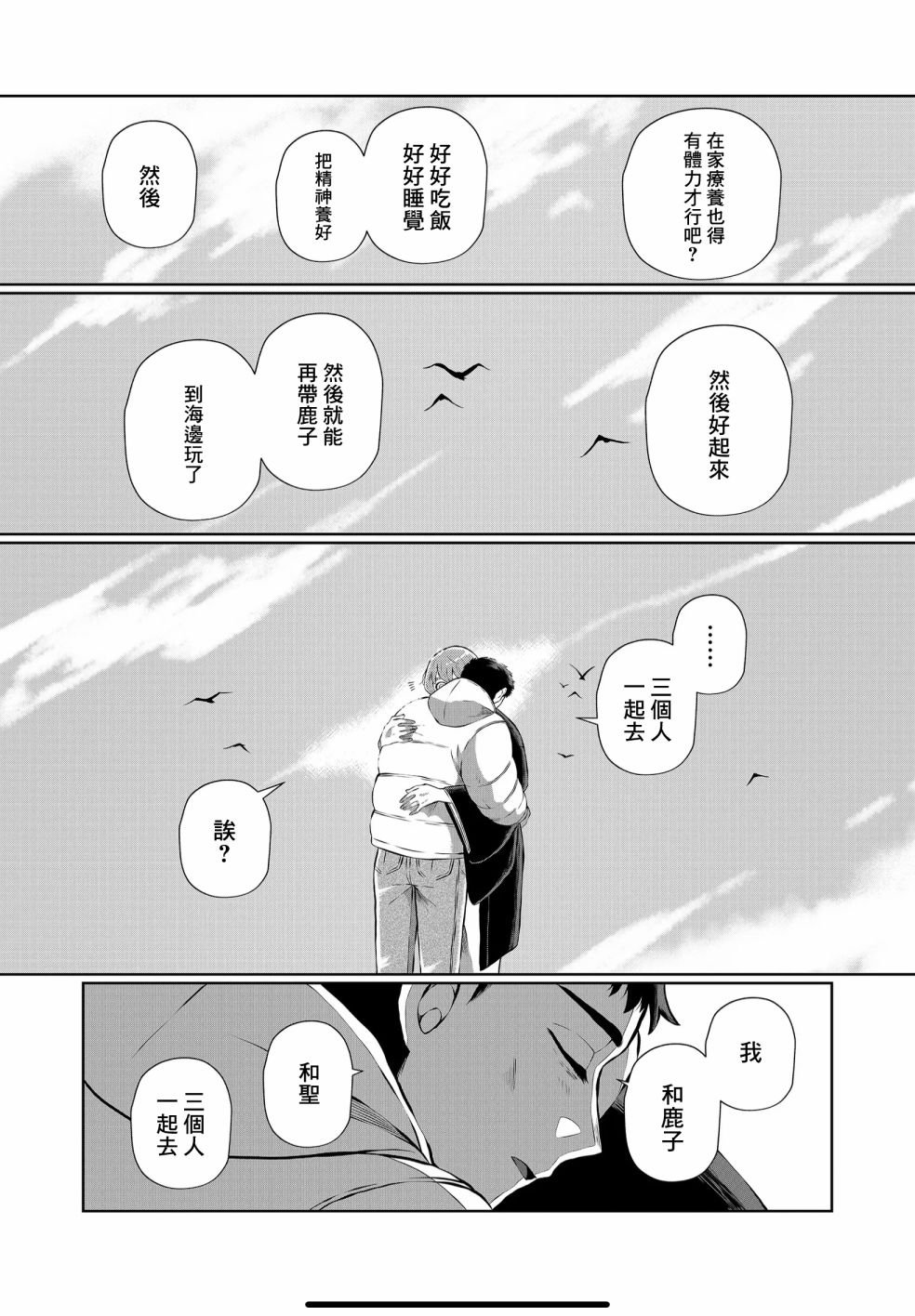 第9.5话