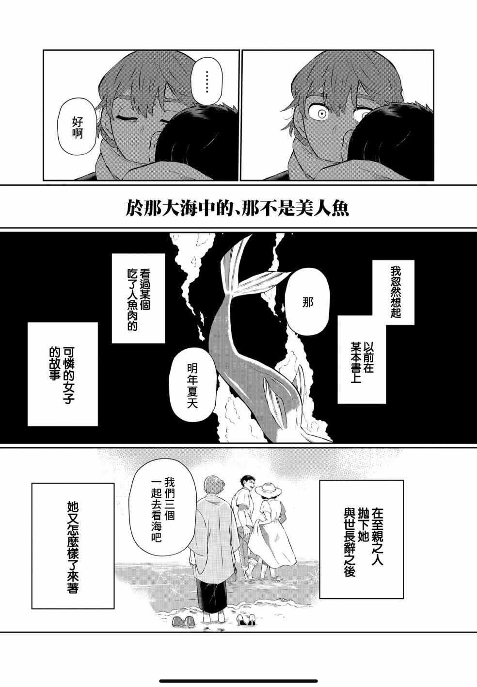 第9.5话