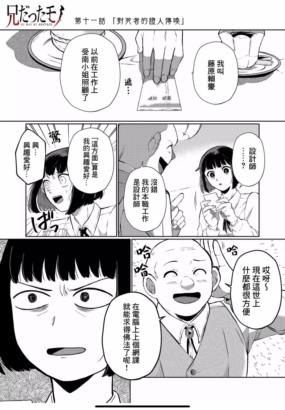 第11话