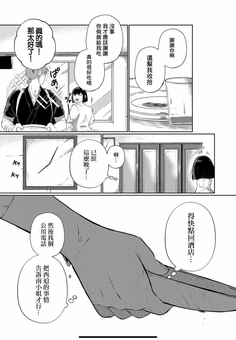 第18话