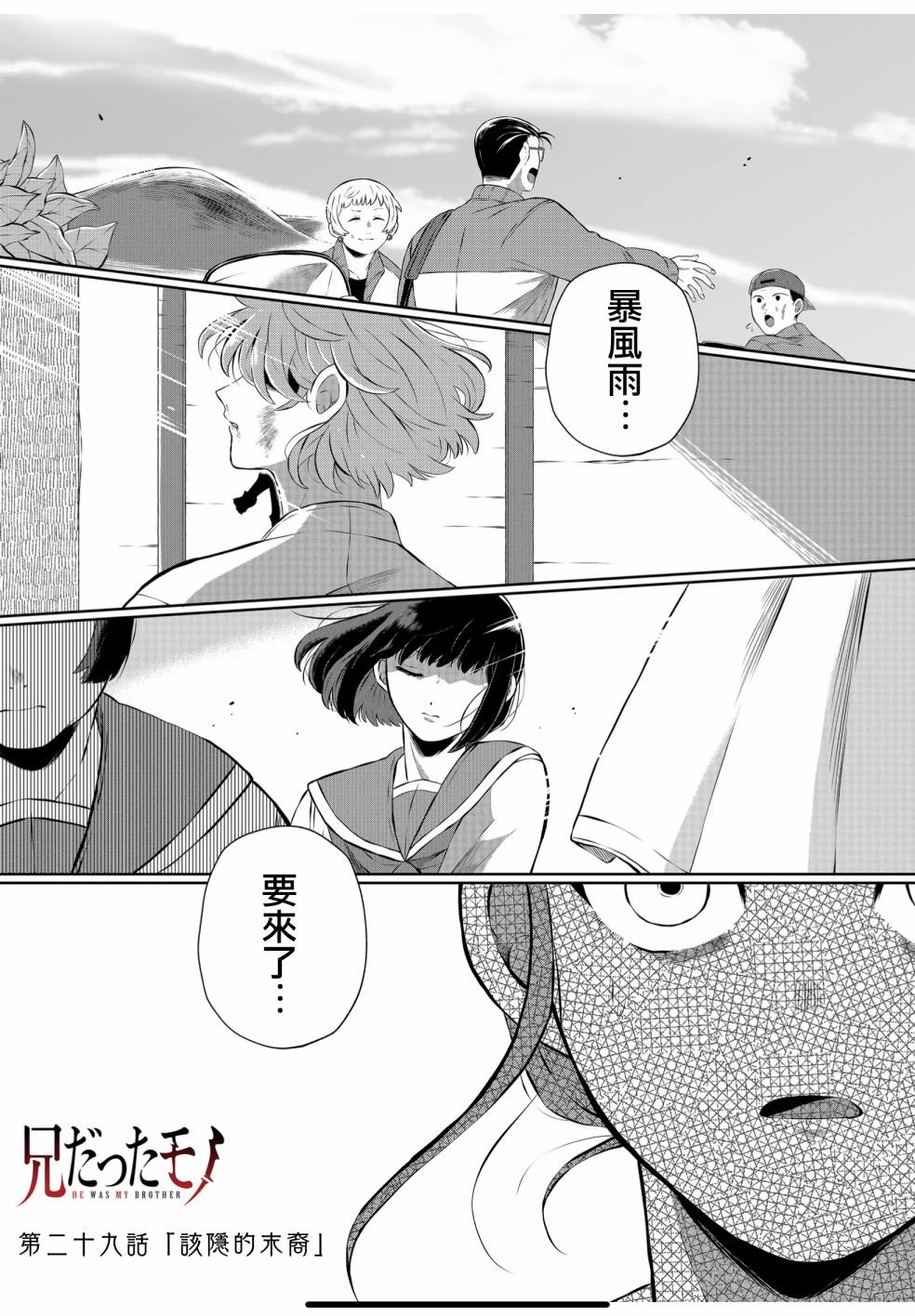 第29话