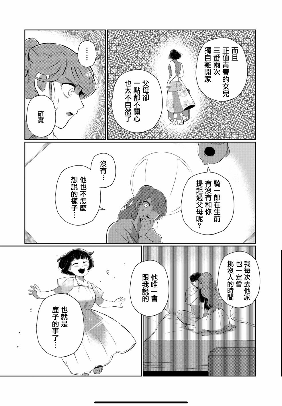 第29话