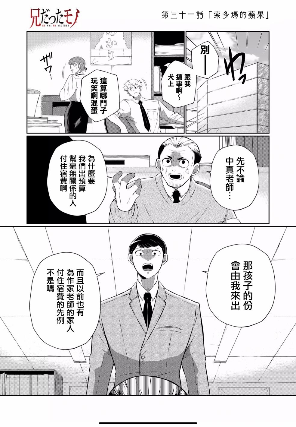 第31话