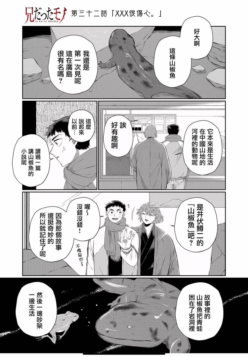 第32话