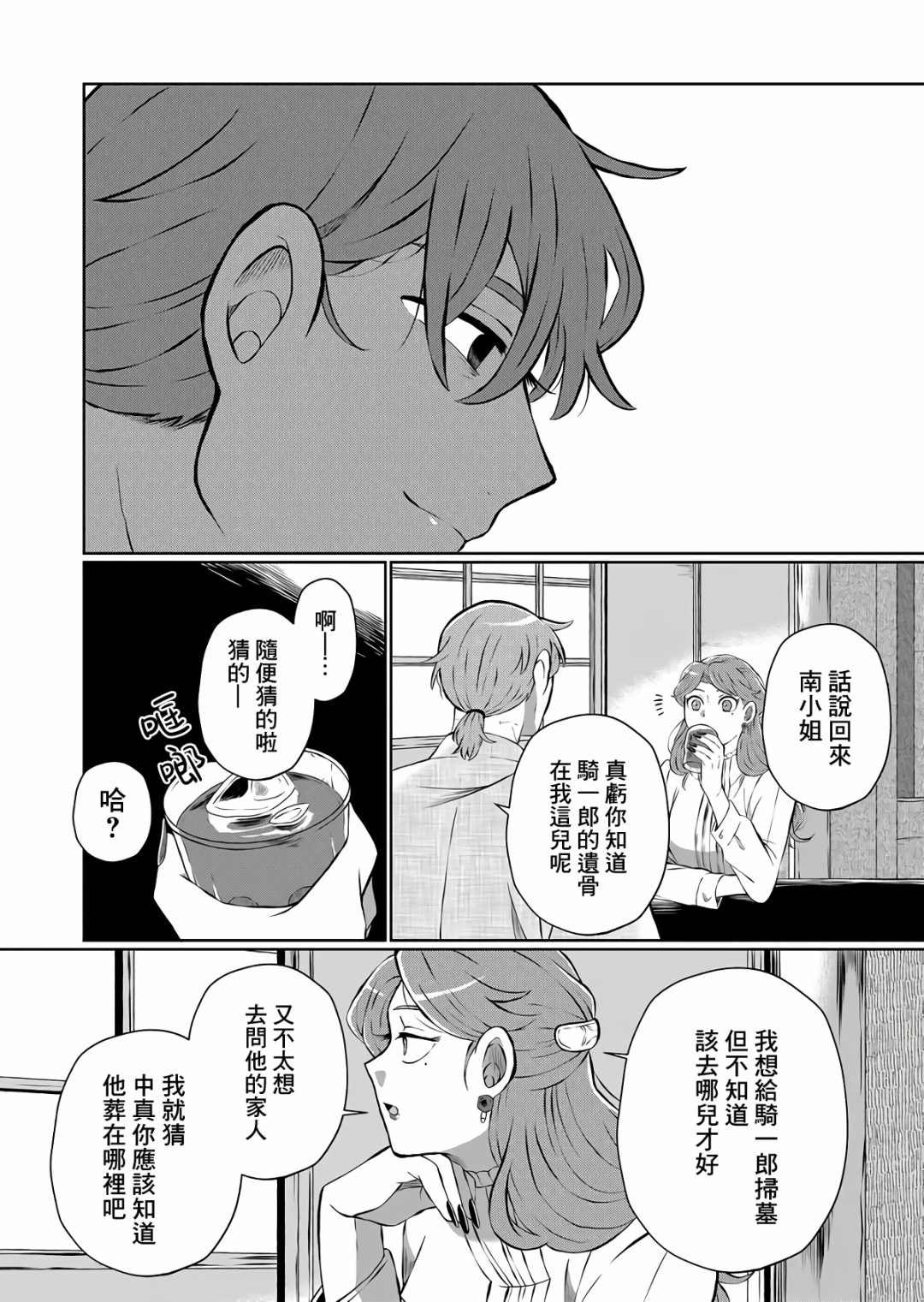 第8话