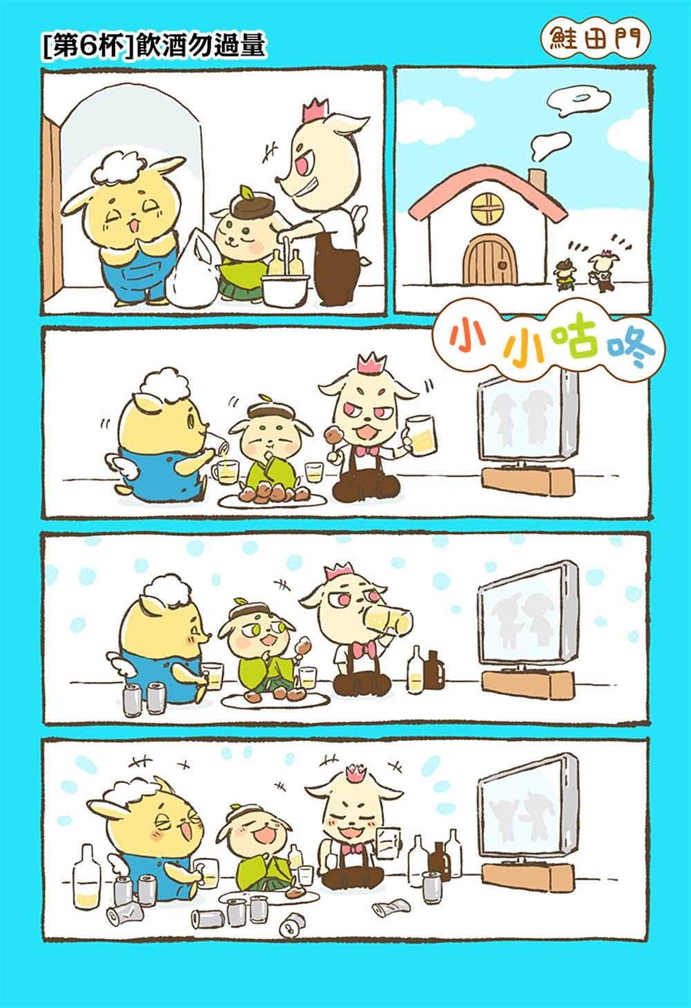 第6话