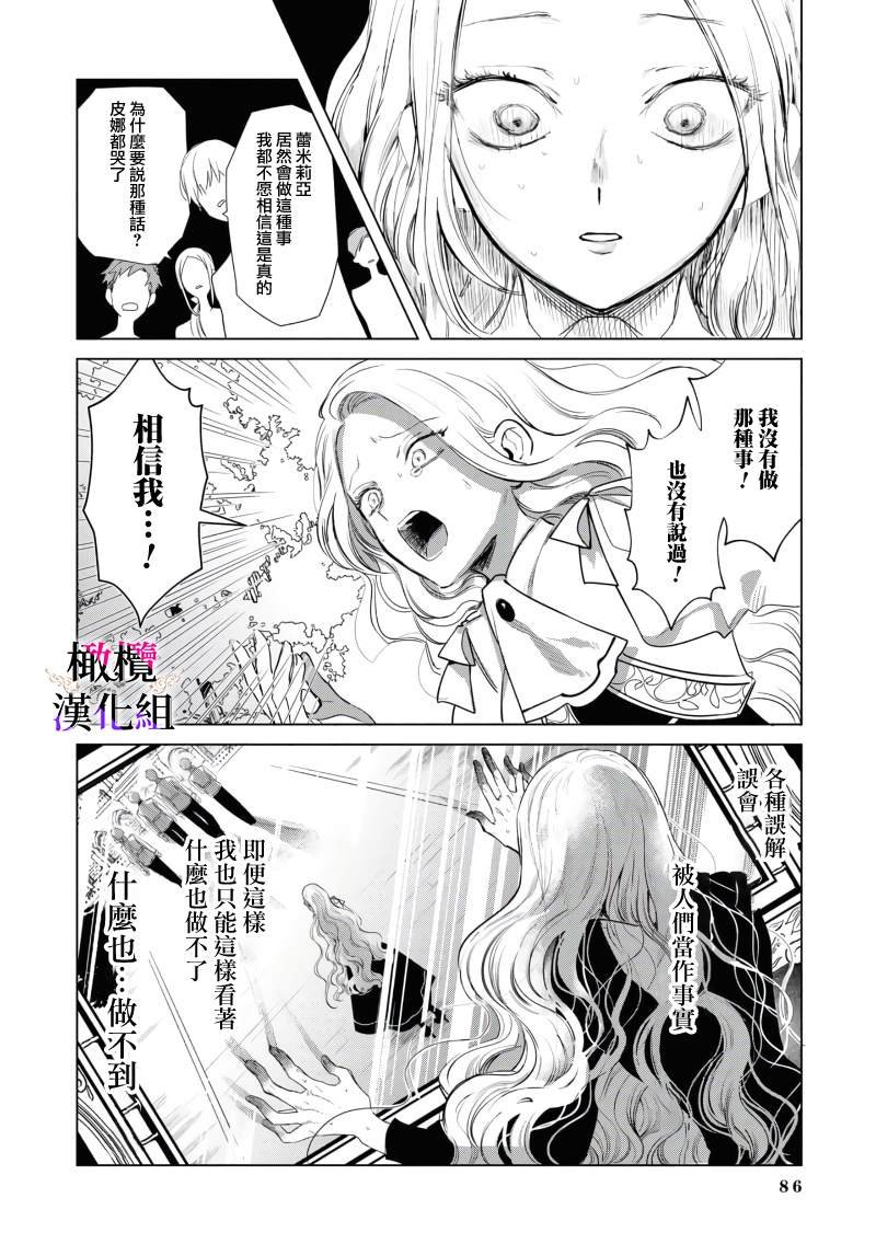 第2话 后篇