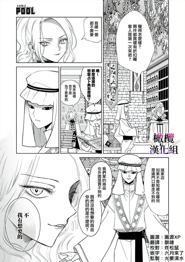 第3话 后篇