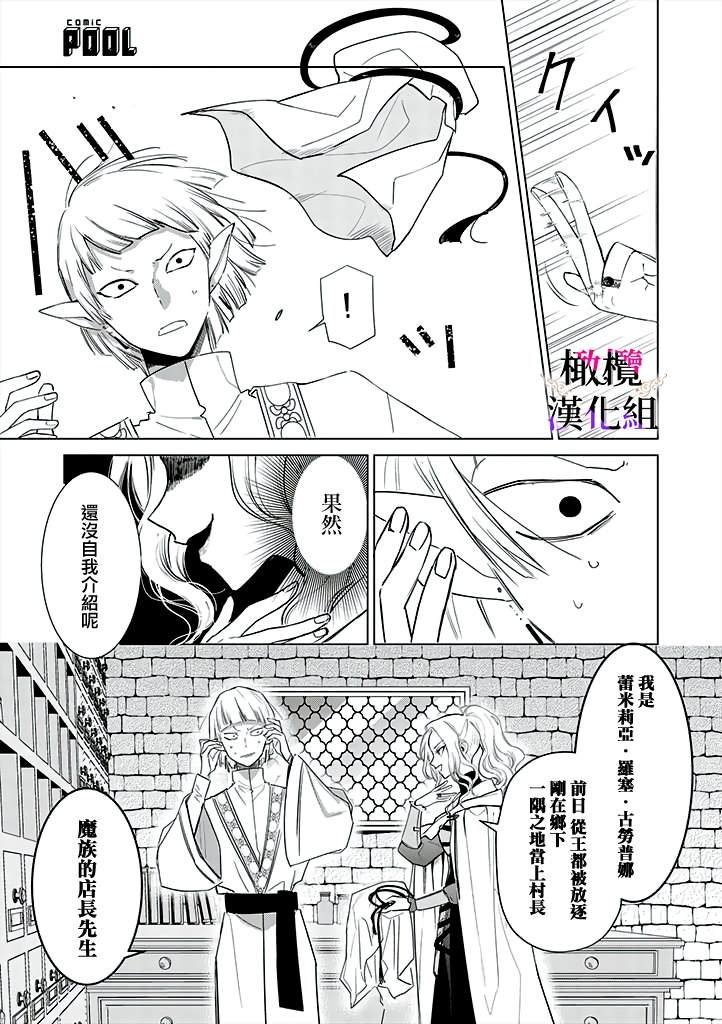 第3话 后篇