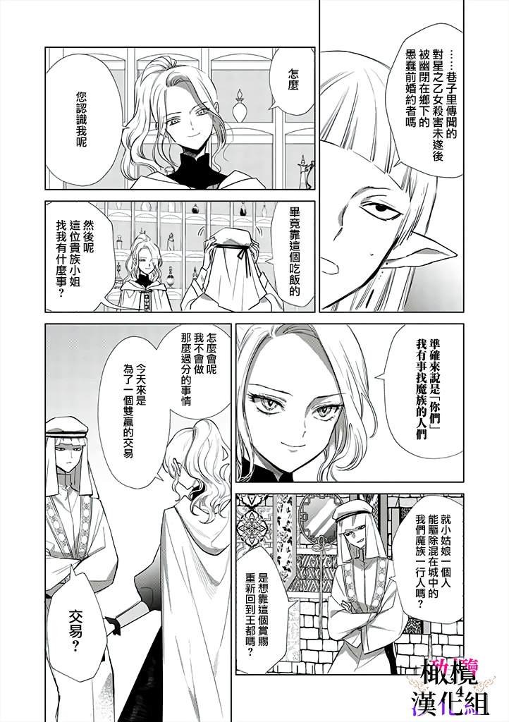 第3话 后篇