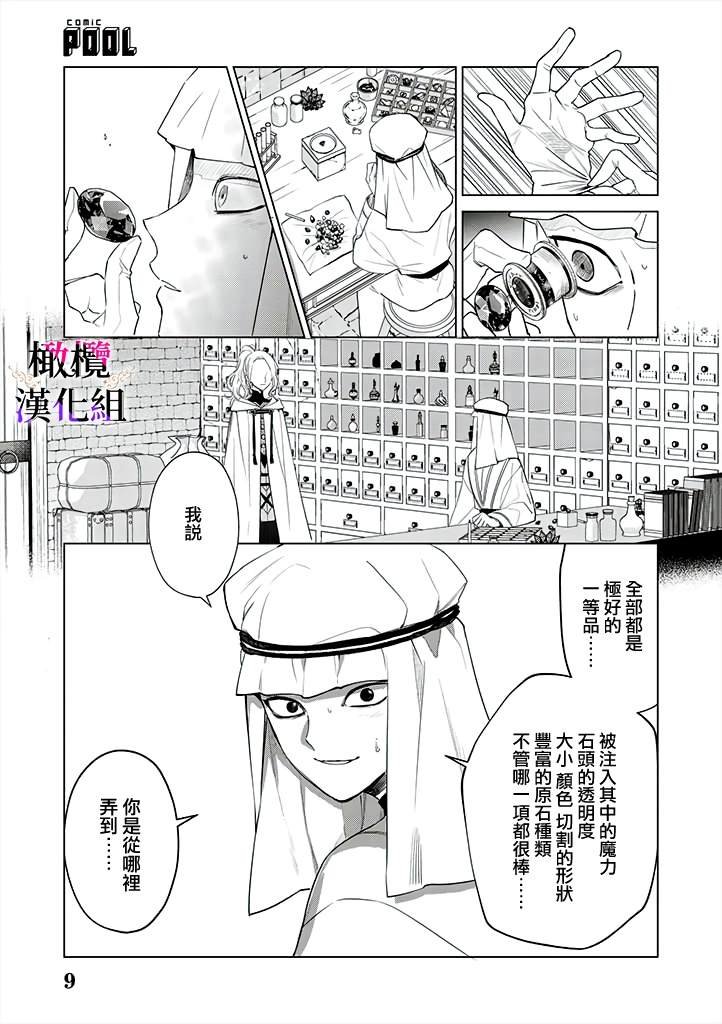 第3话 后篇