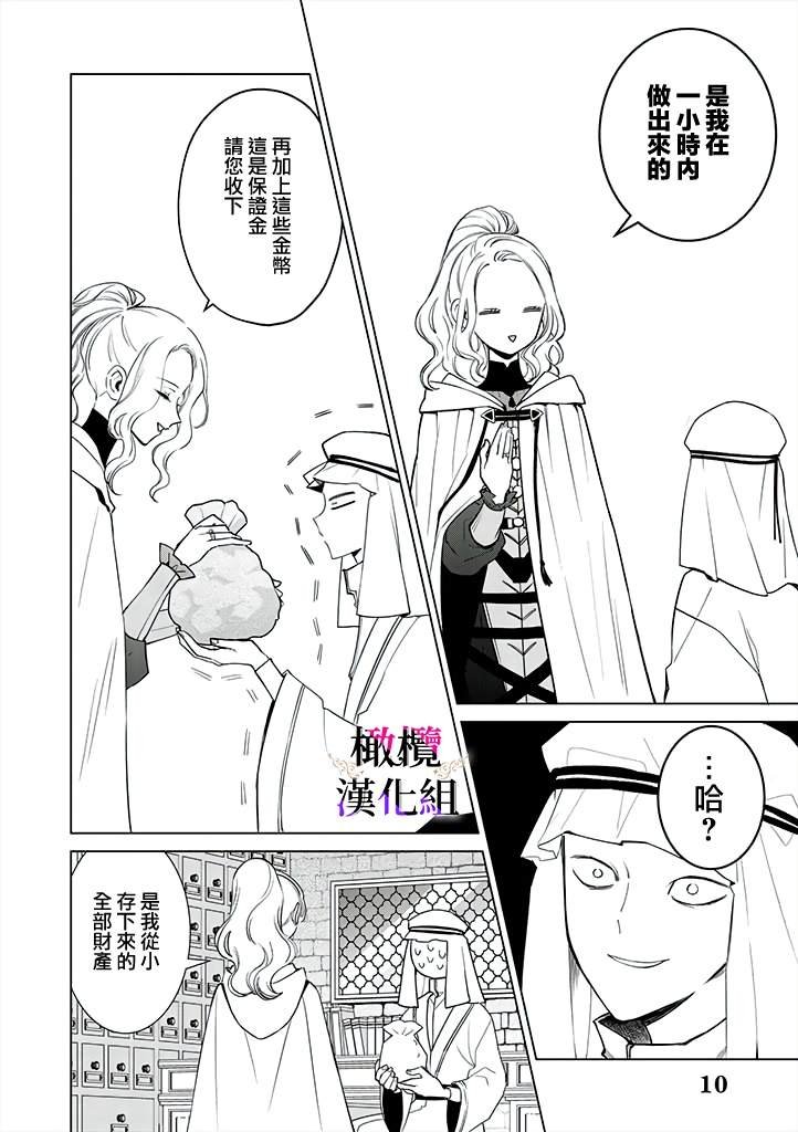 第3话 后篇