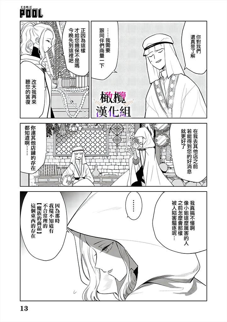 第3话 后篇