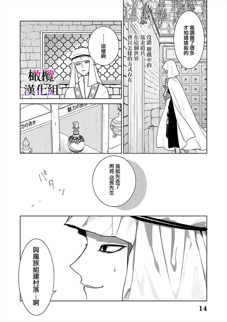 第3话 后篇