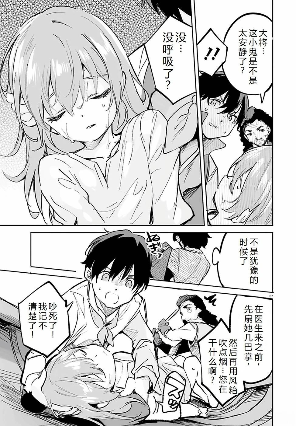 第24-28话