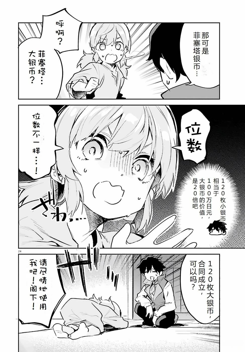 第24-28话