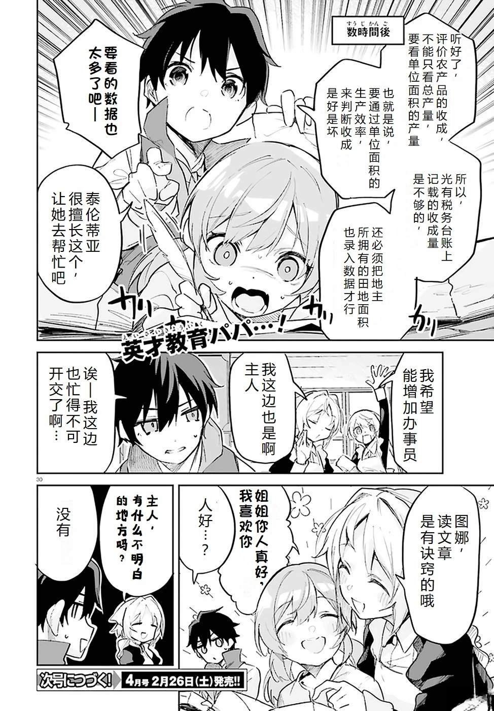 第29-33话