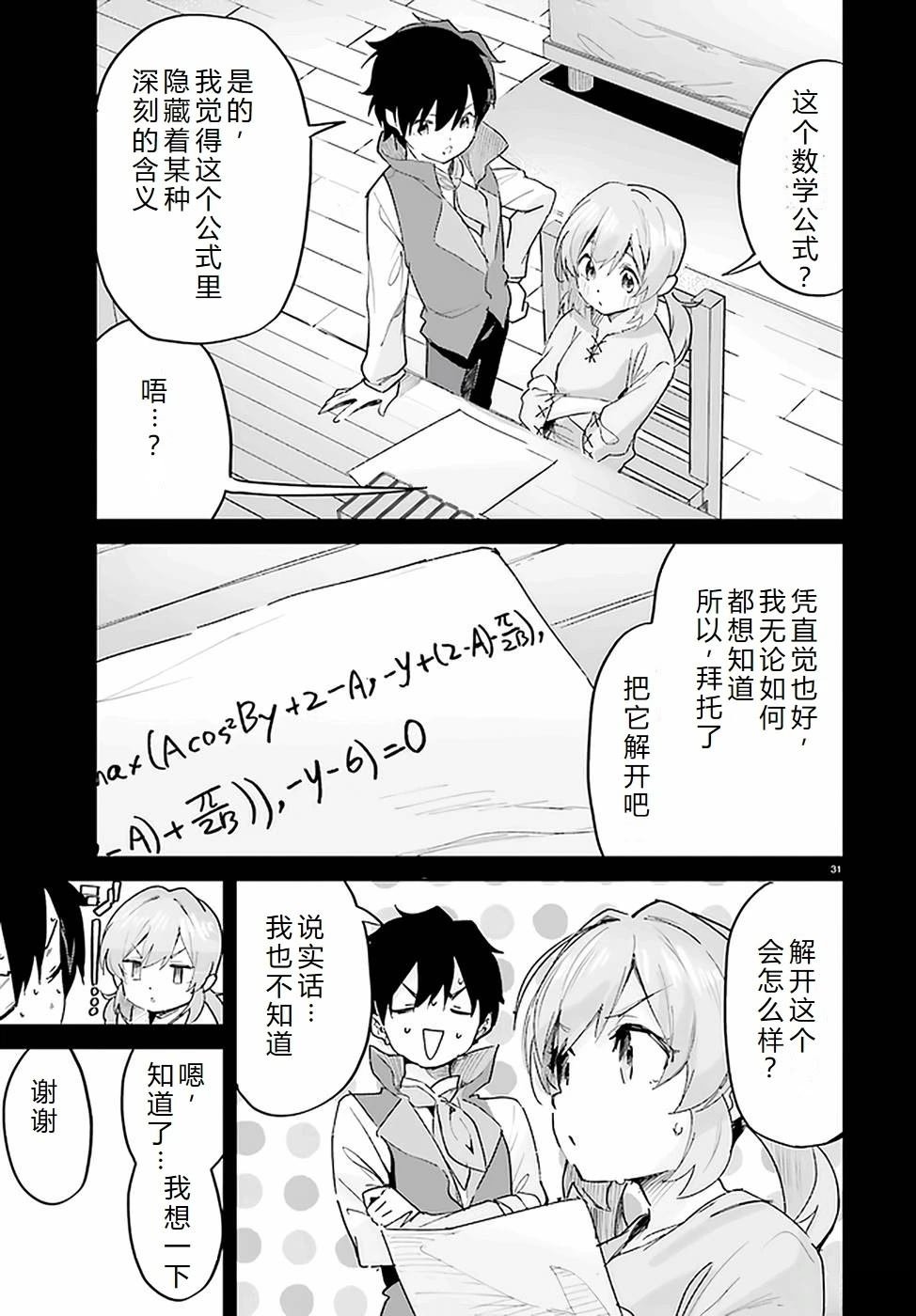 第29-33话