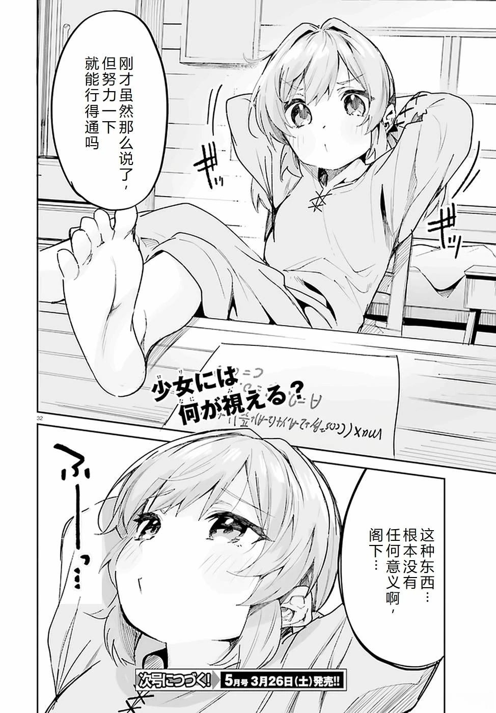 第29-33话