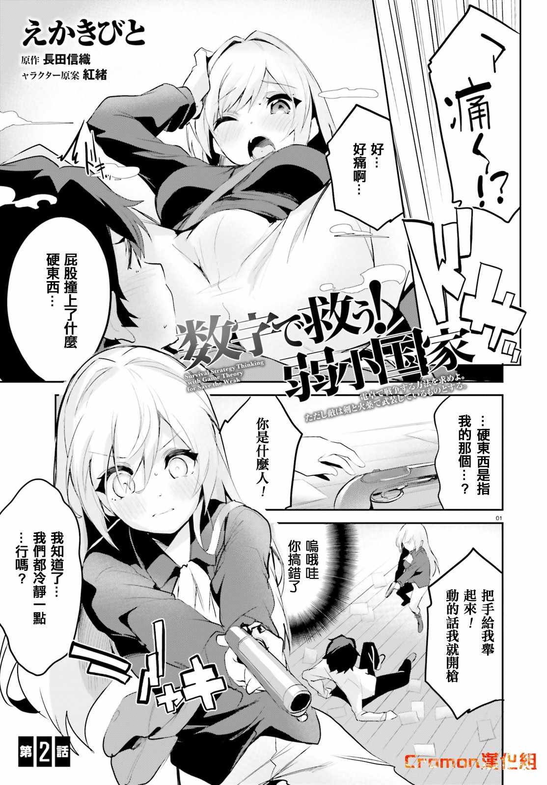 第2话