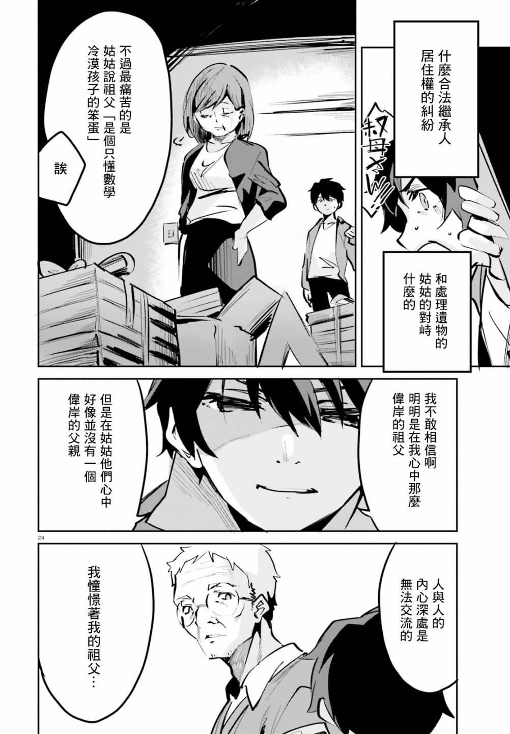 第6话