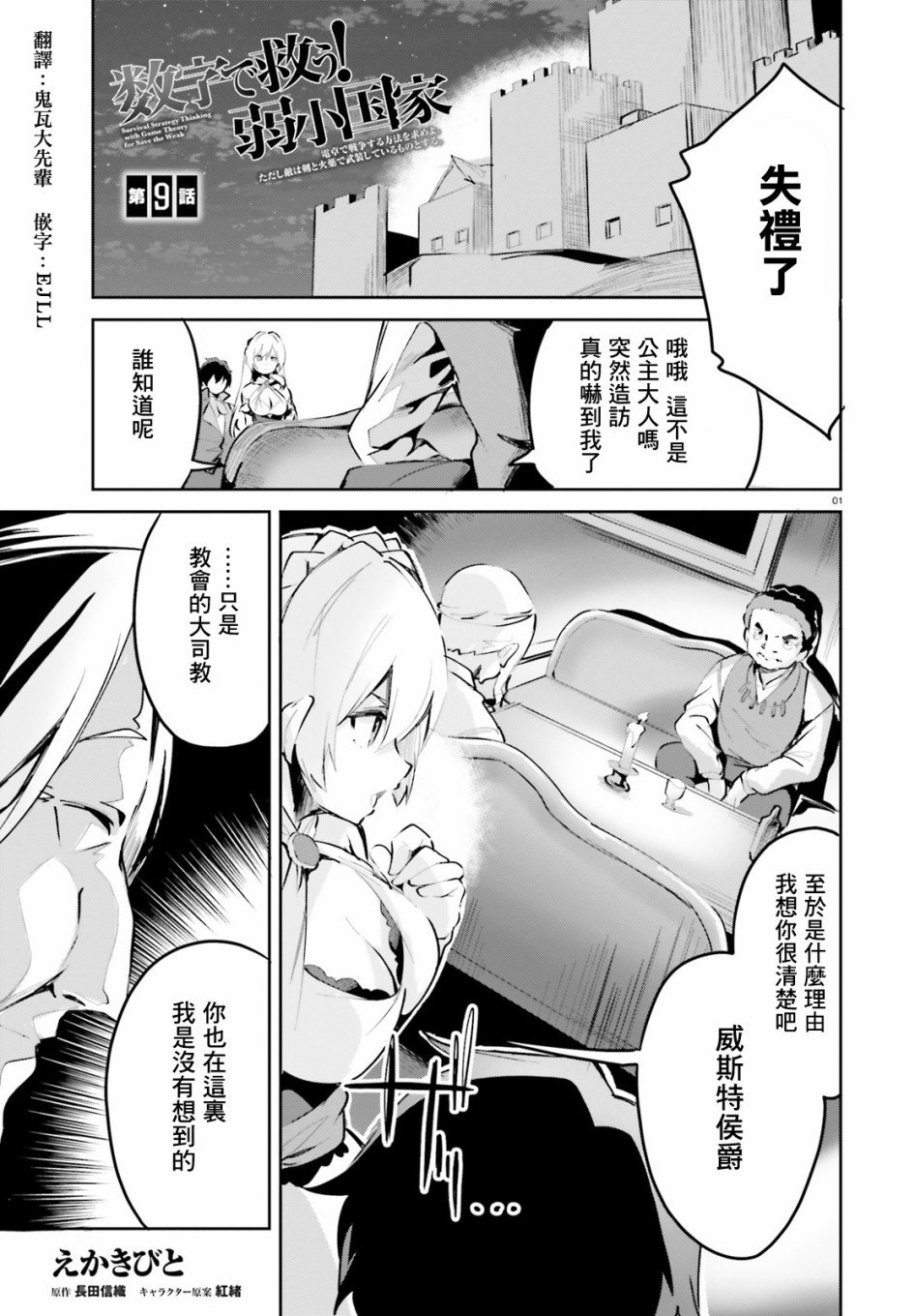 第9话