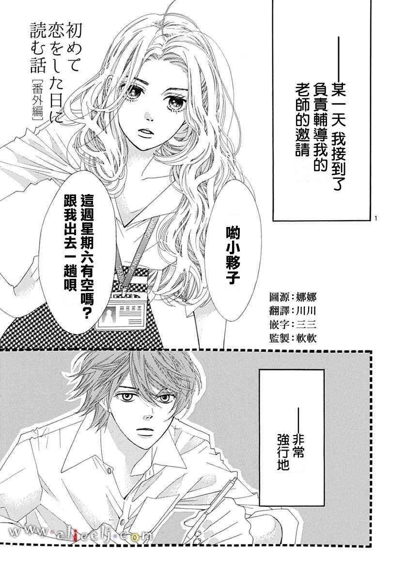 初次恋爱的故事 番外篇02