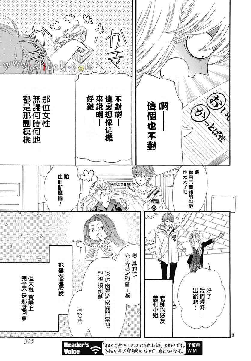 初次恋爱的故事 番外篇02