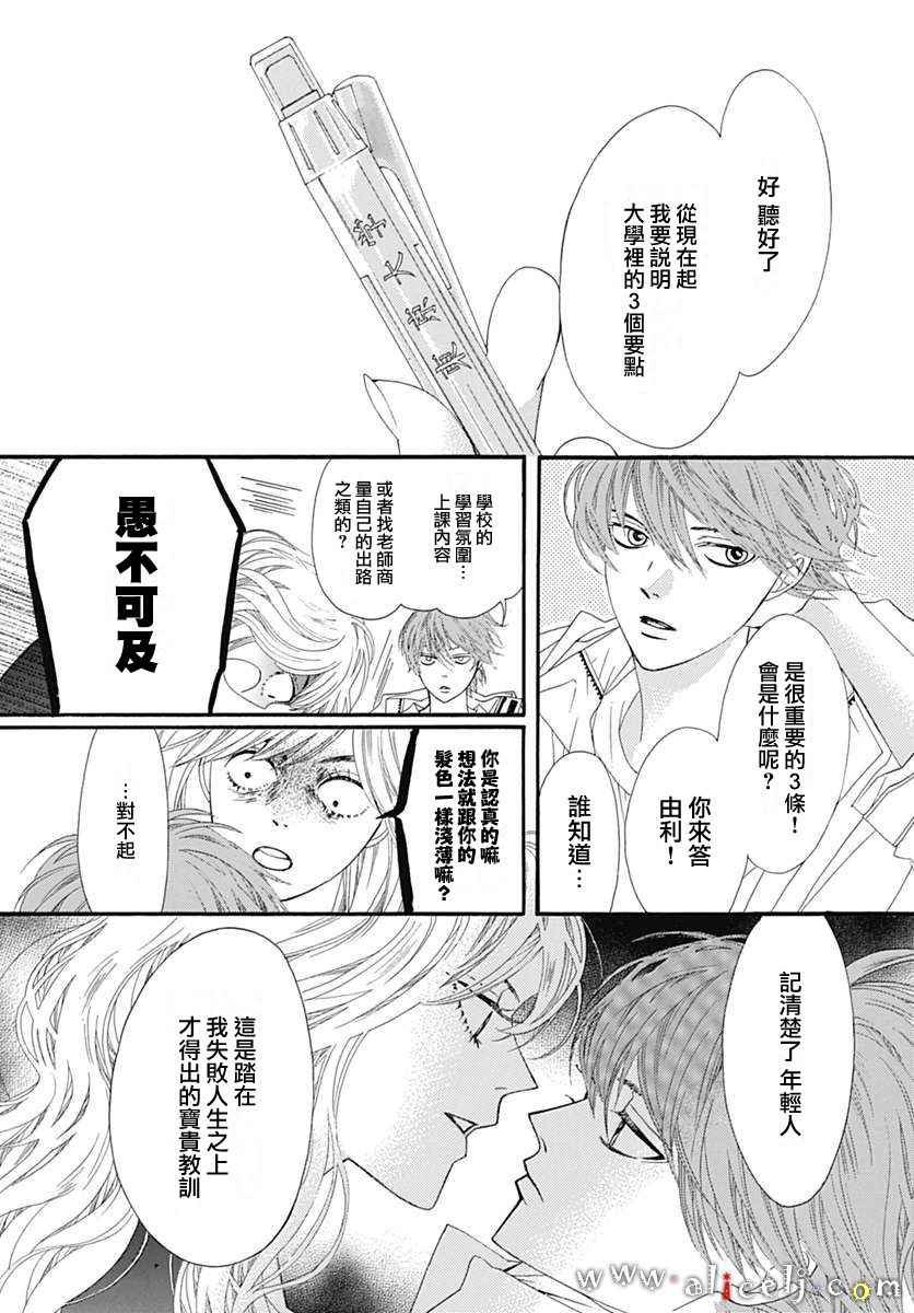 初次恋爱的故事 番外篇02
