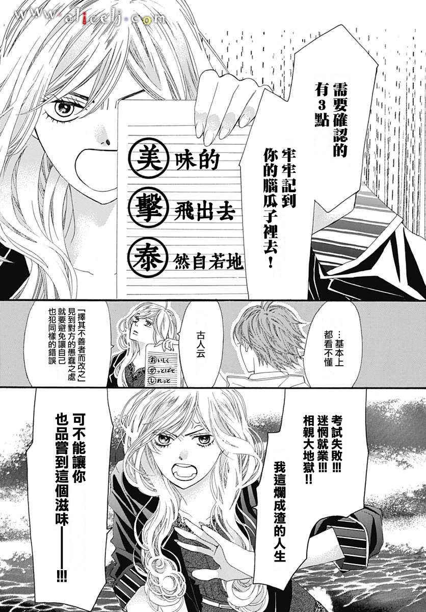 初次恋爱的故事 番外篇02