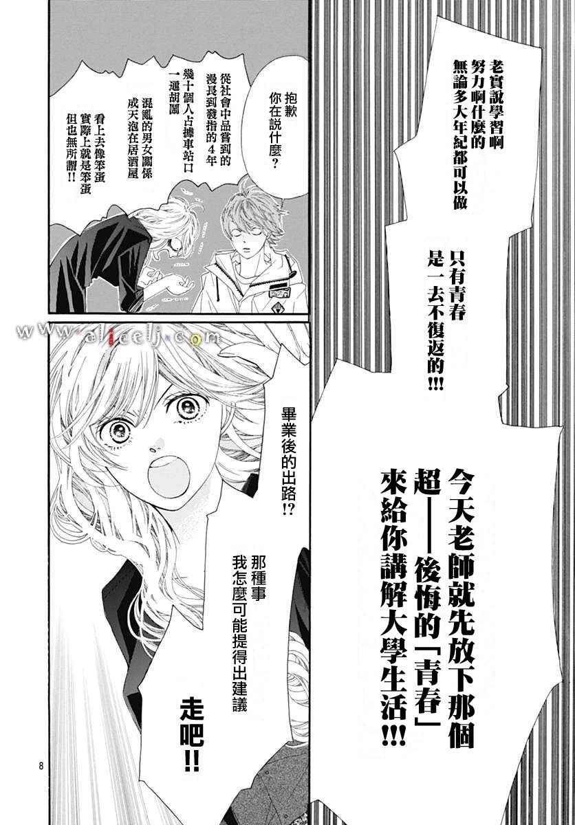 初次恋爱的故事 番外篇02