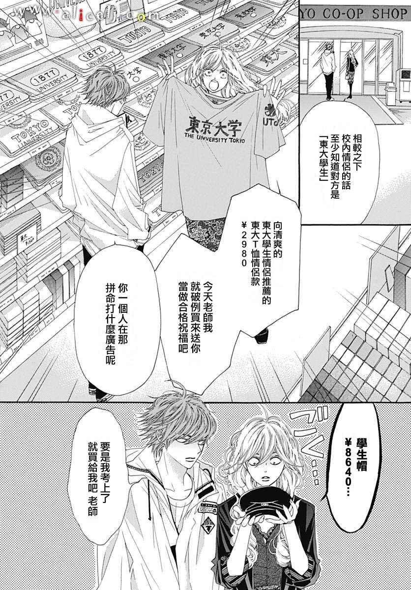 初次恋爱的故事 番外篇02