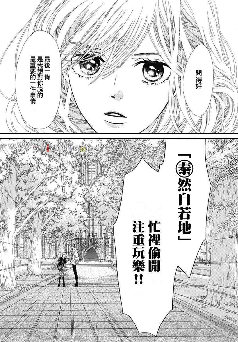 初次恋爱的故事 番外篇02