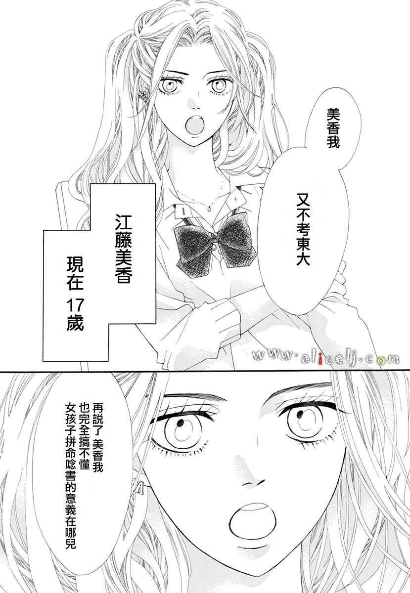 初次恋爱的故事 番外篇03
