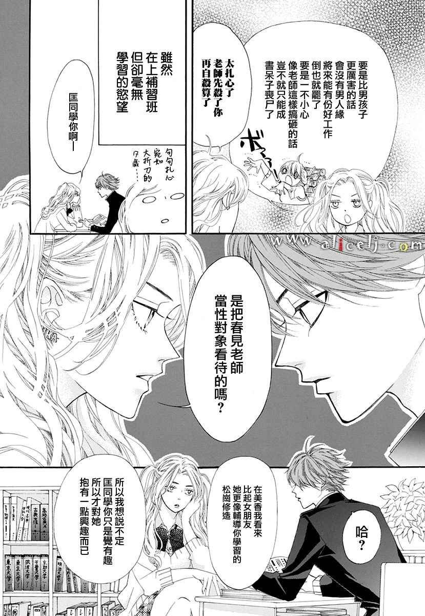 初次恋爱的故事 番外篇03