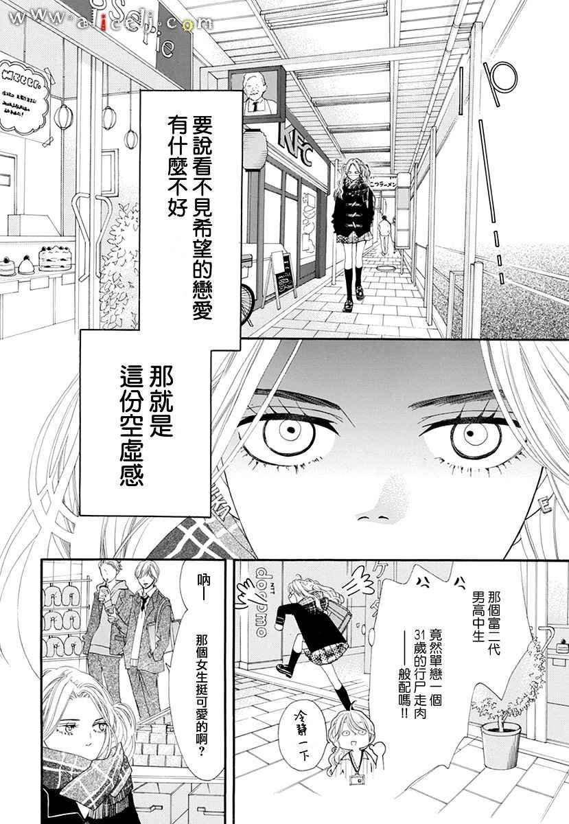 初次恋爱的故事 番外篇03