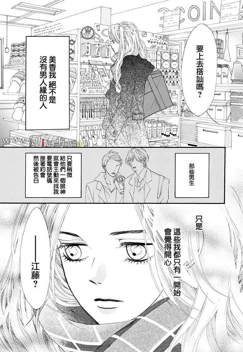初次恋爱的故事 番外篇03