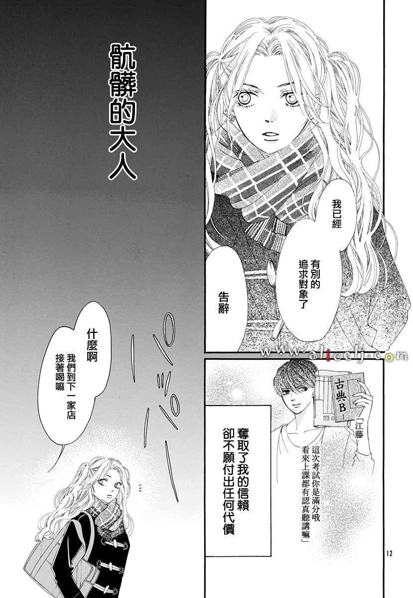 初次恋爱的故事 番外篇03