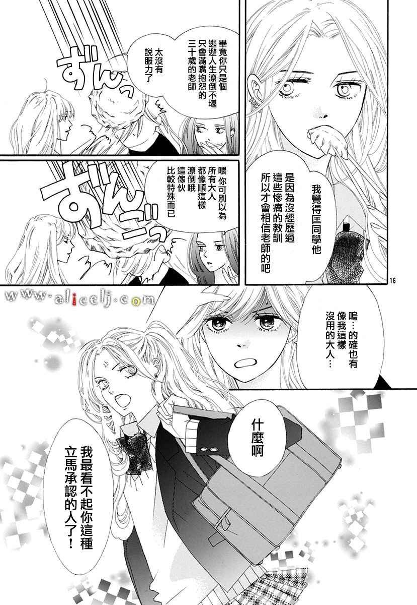 初次恋爱的故事 番外篇03