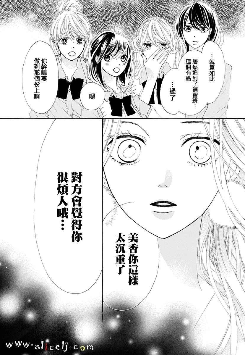 初次恋爱的故事 番外篇03