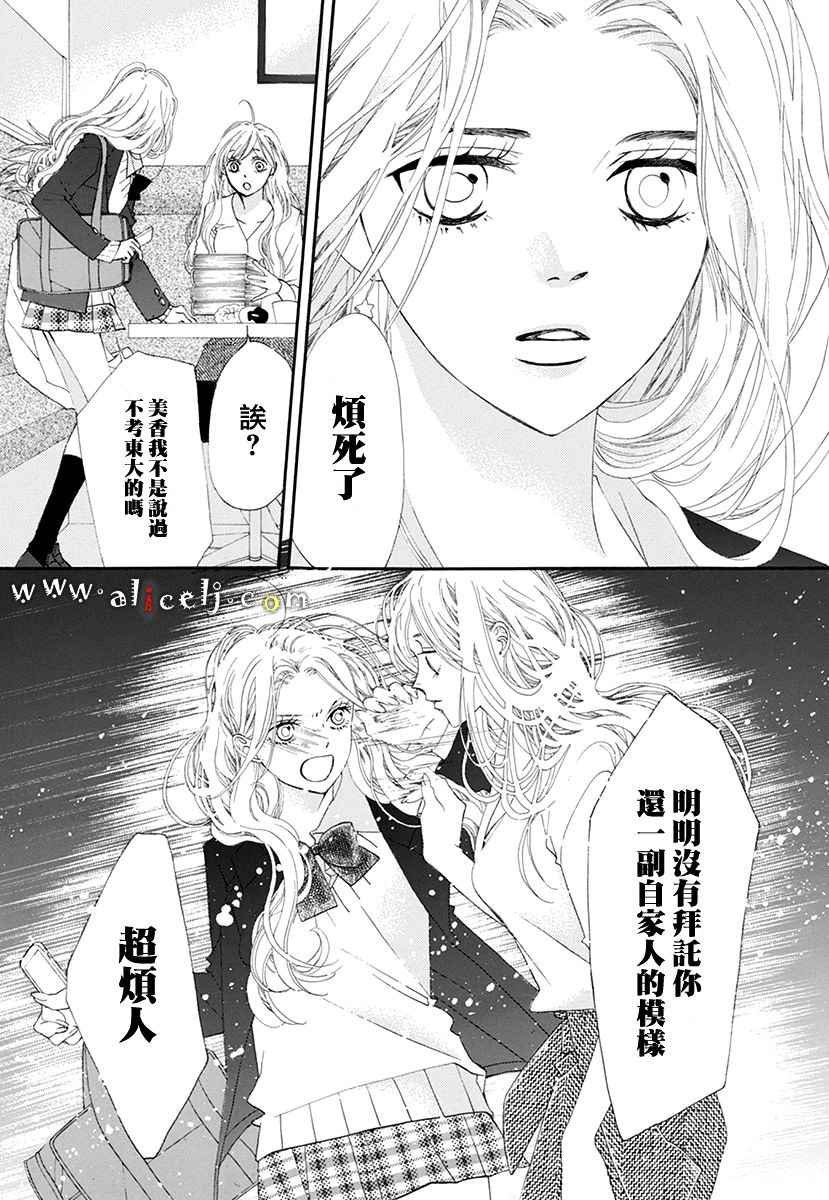 初次恋爱的故事 番外篇03