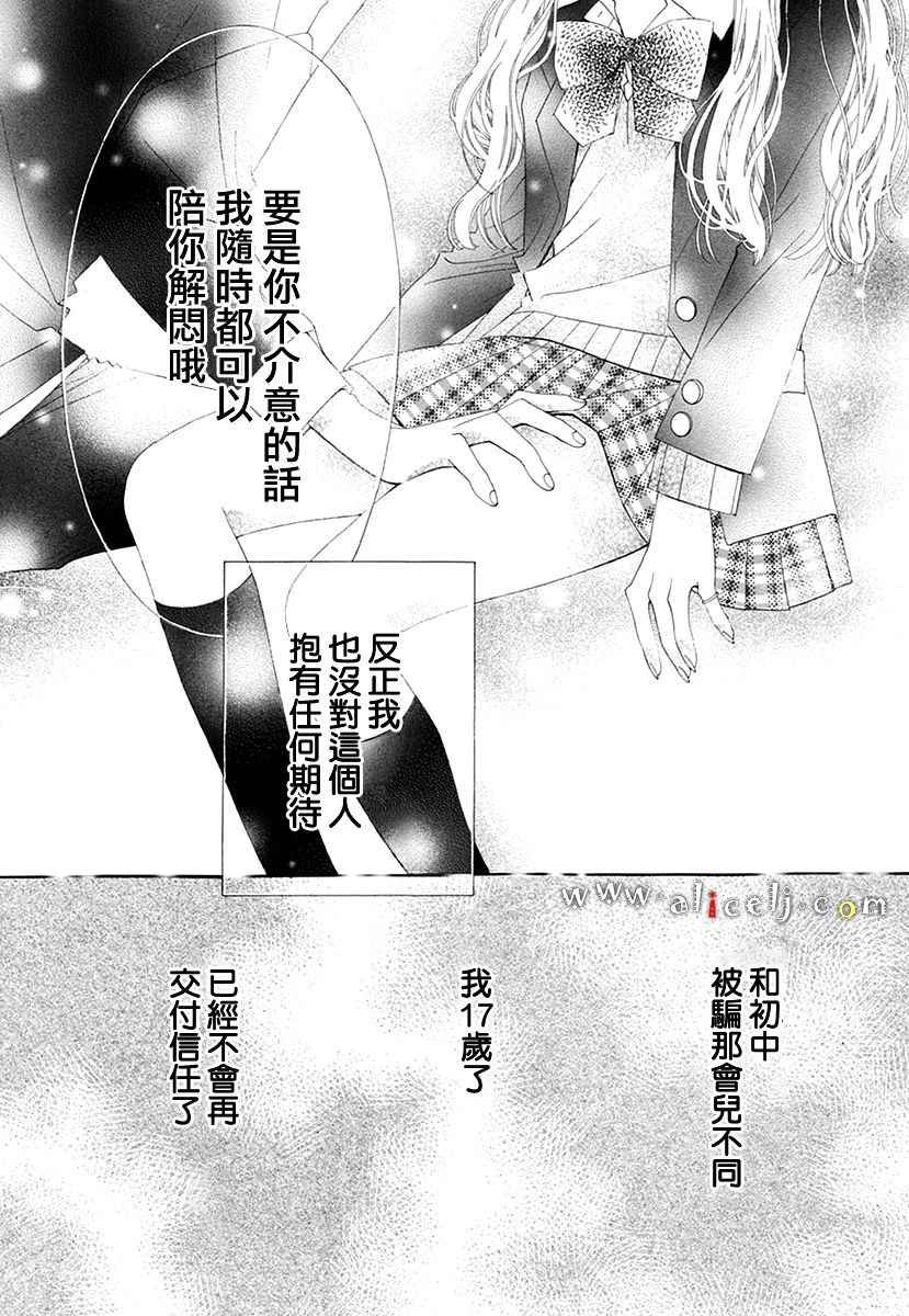 初次恋爱的故事 番外篇03