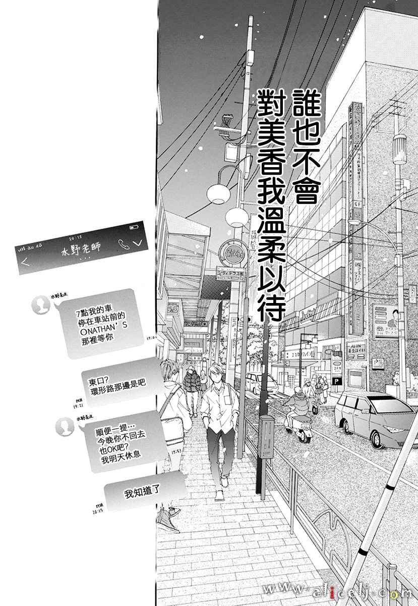初次恋爱的故事 番外篇03
