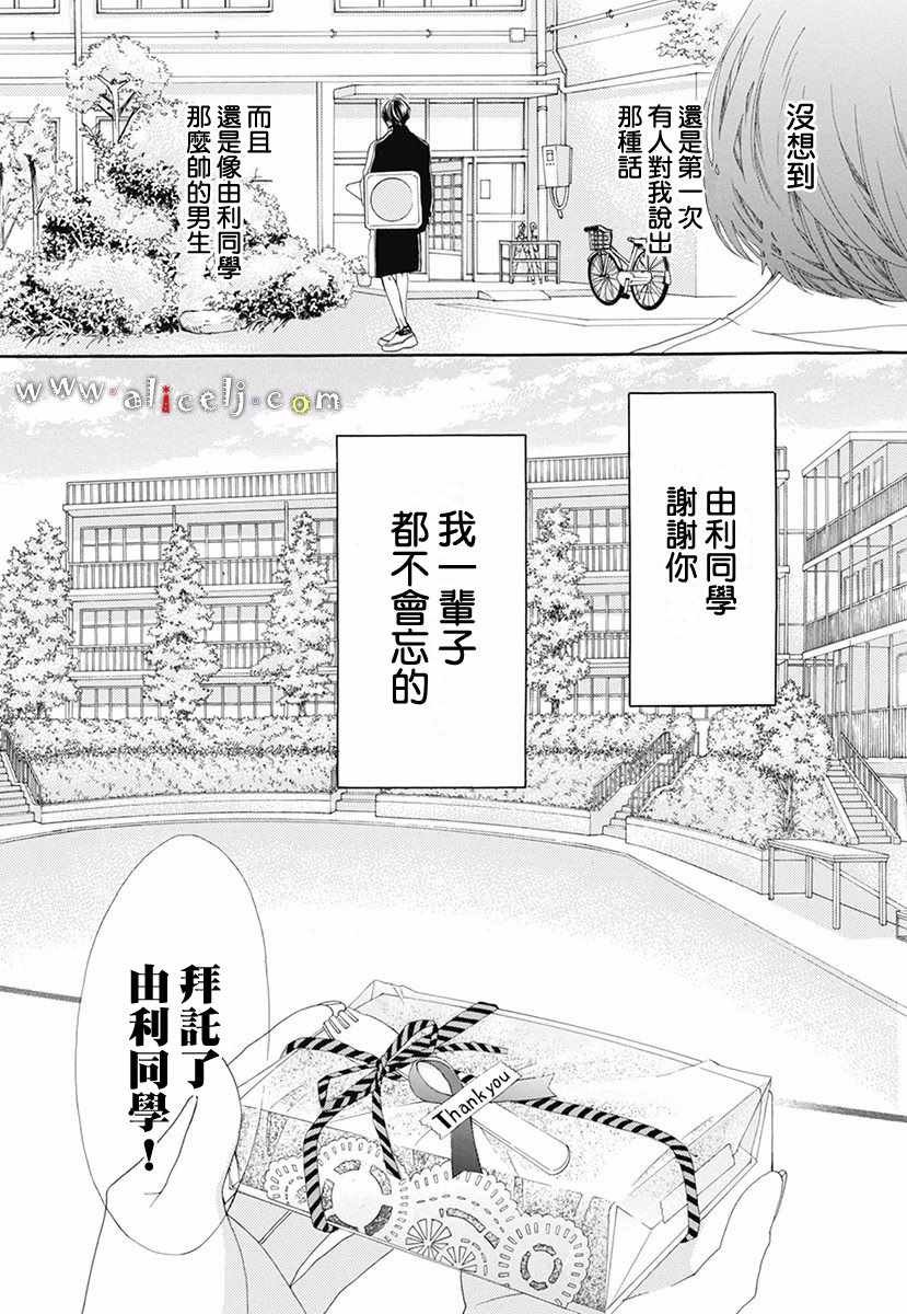 初次恋爱的故事 番外篇04