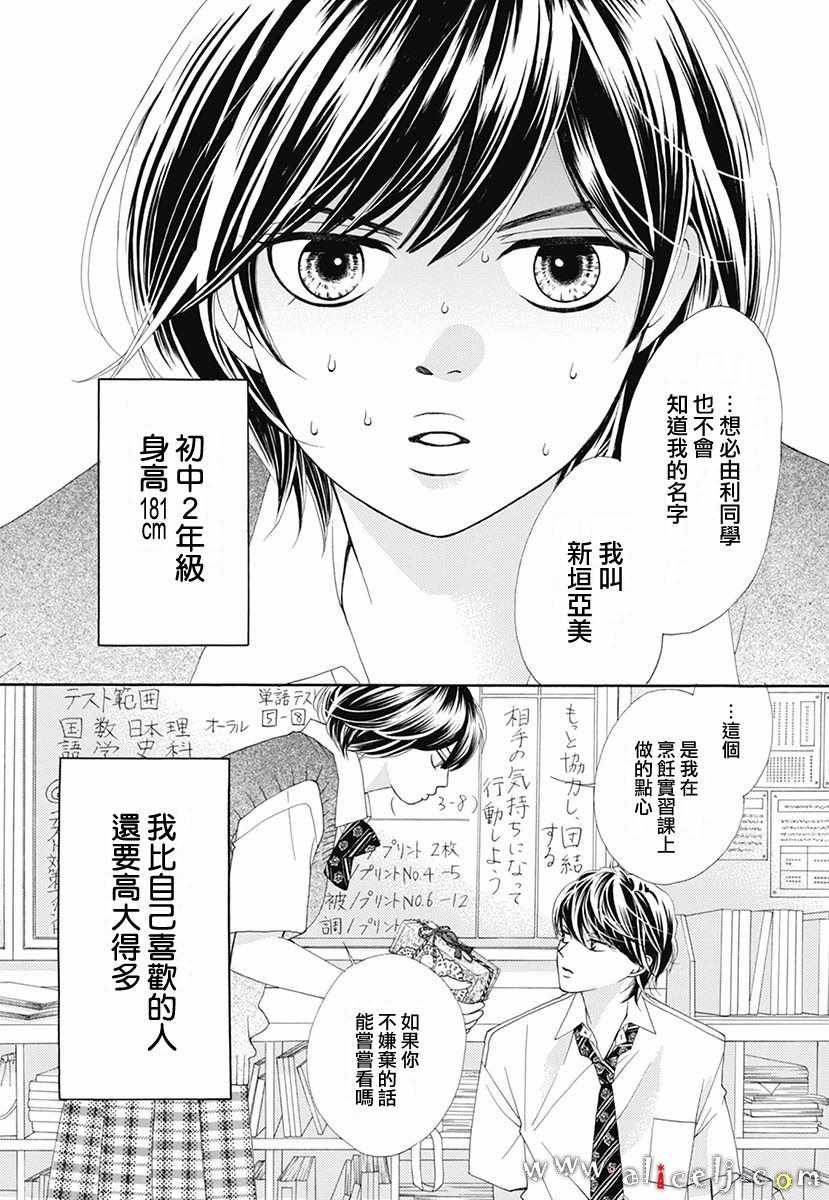 初次恋爱的故事 番外篇04