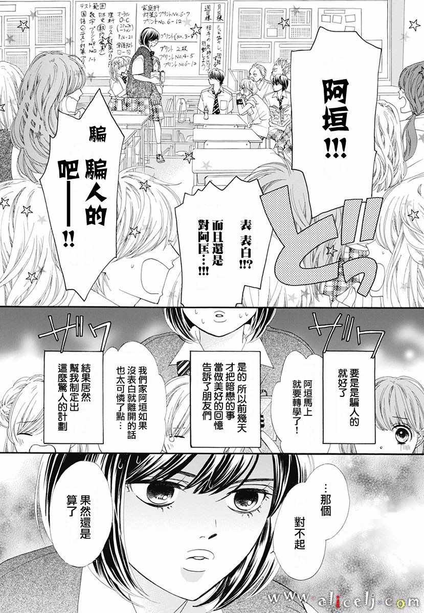 初次恋爱的故事 番外篇04