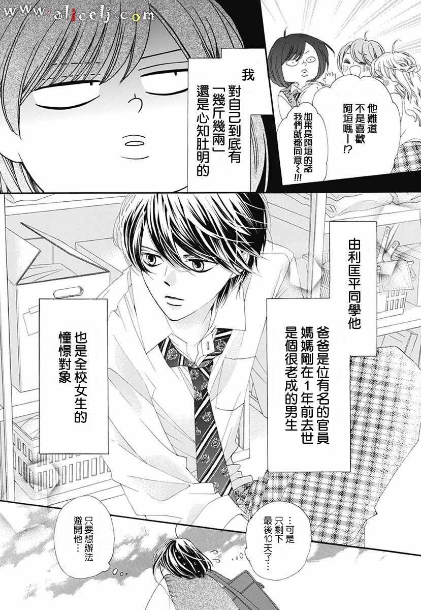 初次恋爱的故事 番外篇04