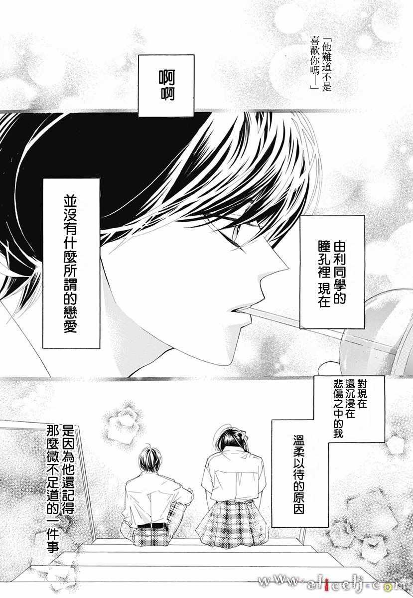 初次恋爱的故事 番外篇04