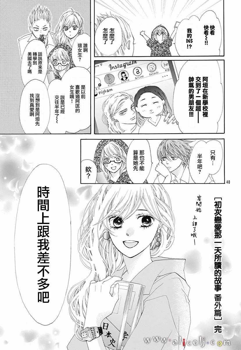 初次恋爱的故事 番外篇04