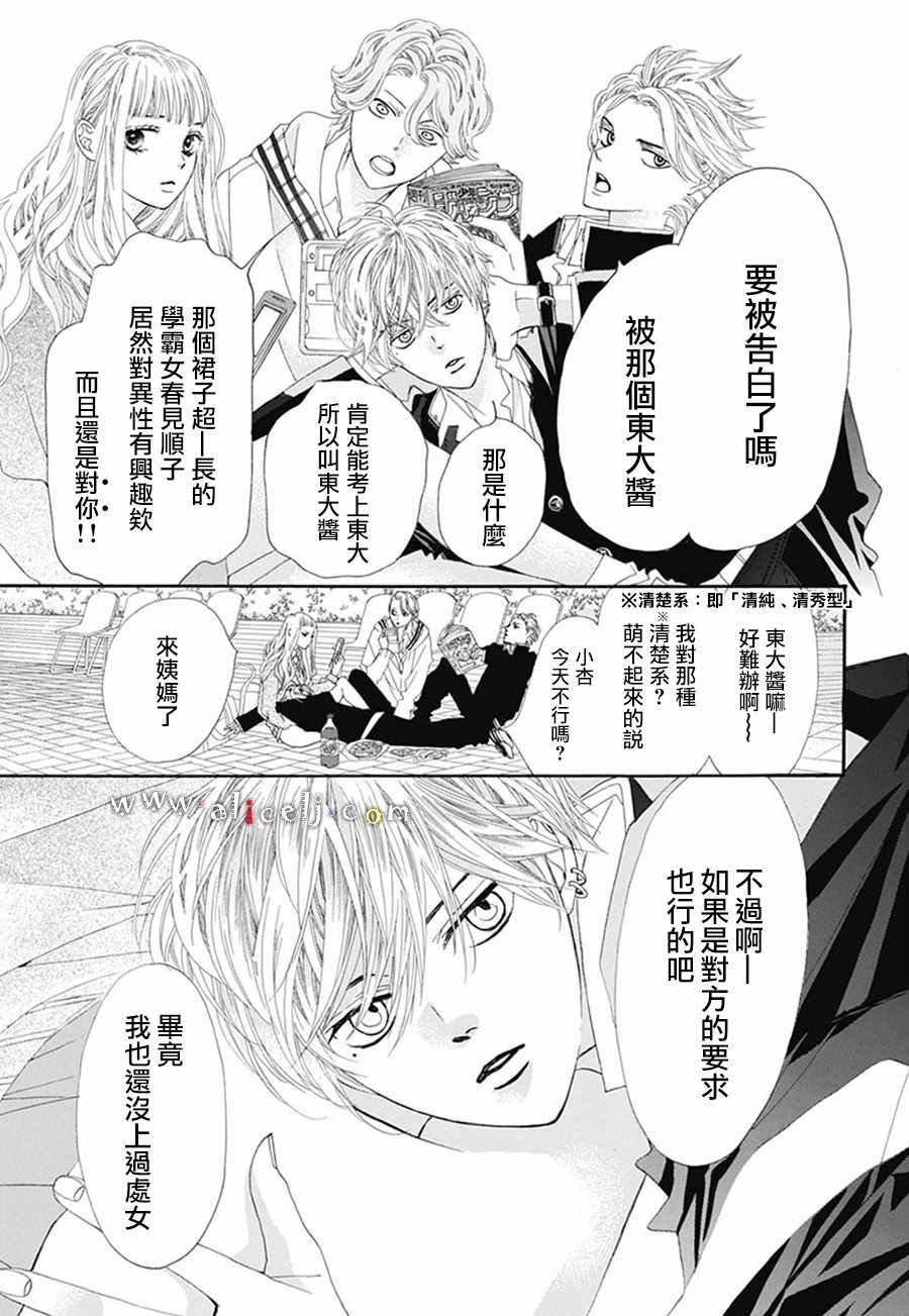 初次恋爱的故事 番外05